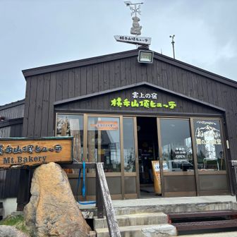 山頂のパン屋さん