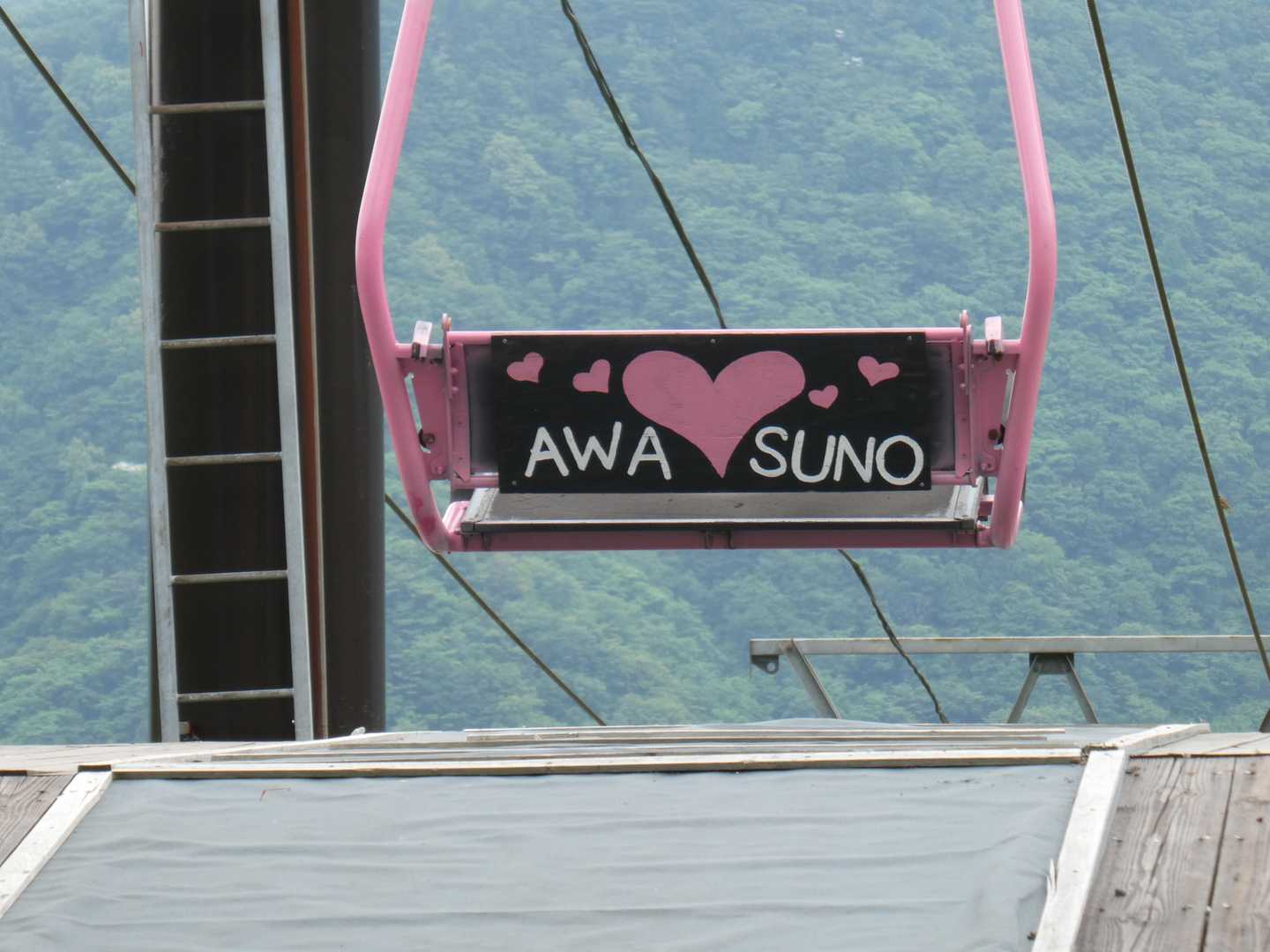 リフトの椅子残ってると思ったら、
【AWA🩷SUNO】
って🤭
フォトスポットだね😉👍