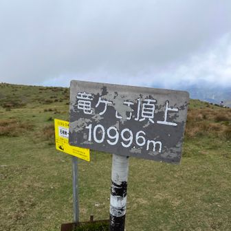山頂手前で上からずっと見ているお兄さんが。。。
相互フォローのカズさんでした！！
ガスと歩き方でわかったそうです🤣
ちょっと話をして山頂へ。
竜ヶ岳山頂に戻ってきました！！