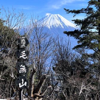 毛無山の三角点から