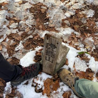 虎捕山登頂🙌🏻