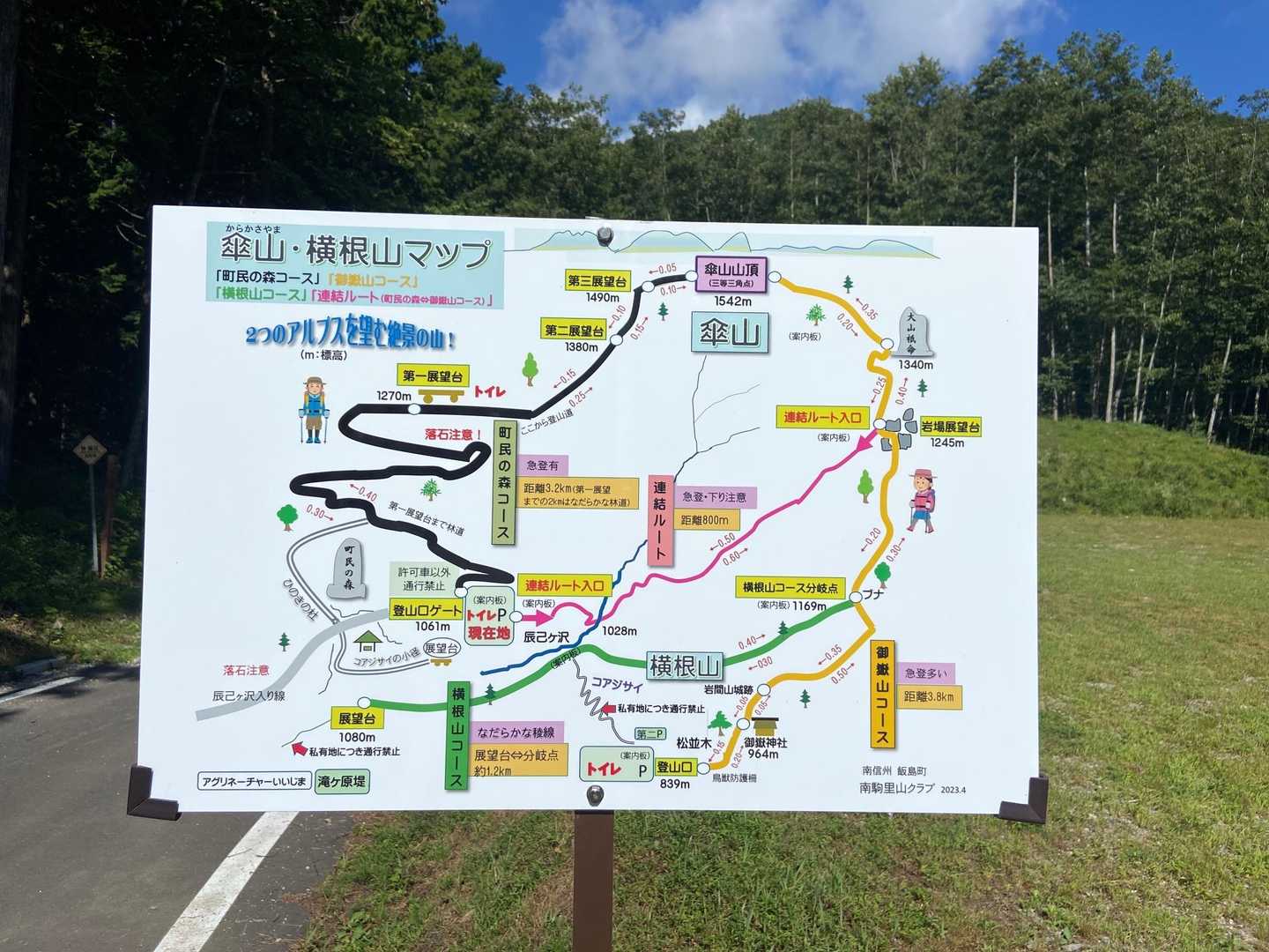 カラフルな案内板があります。
2つのアルプスが見える町をアピールしている飯島町とのこと。
この駐車場に来るまでにも、たくさんの案内板が設置されています。
駐車場には、簡易トイレが２機。
新しく設置された方は綺麗です。
もう一つは😫
