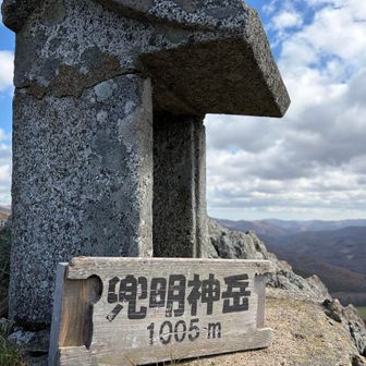 急に風強増してきて、相当煽られた🌪️
登頂🙌立ち位置が、看板近距離😂