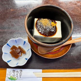 本日の〆は、
大山ケーブルバス停近くの店「塚本」で味噌豆腐。