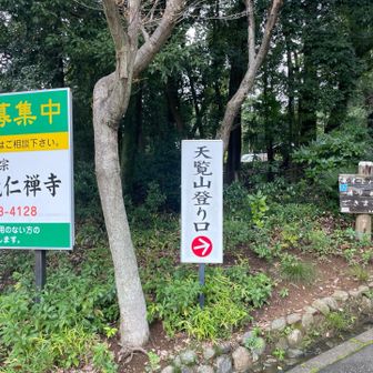 飯能中央公園の天覧山登山口に降りてきた
