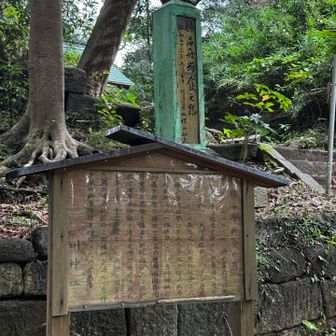 勝海舟断食之跡。