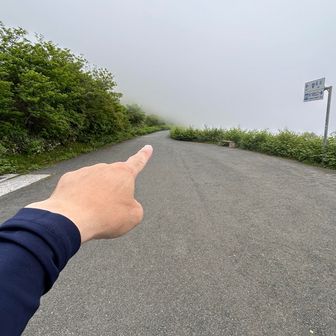 車道到着、本日は車道で👉下山💨