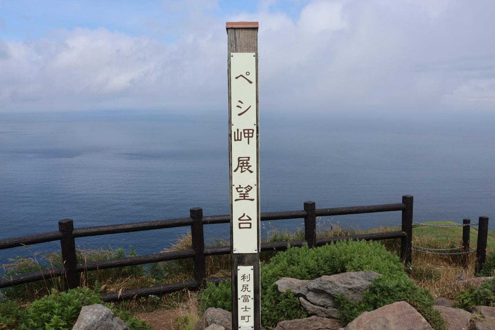 利尻山はガスの中