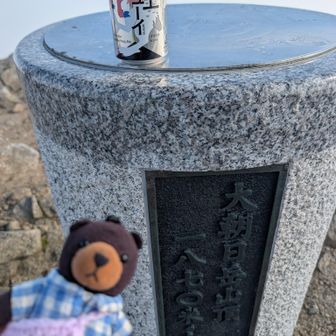 大朝日岳きたよ🧸