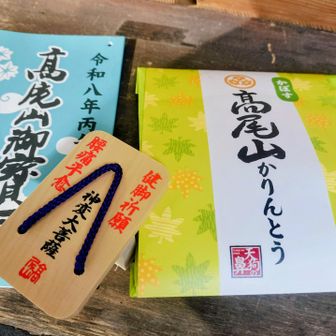 🎍お正月様のお土産と下駄の絵馬を授かりました

健脚祈願
腰痛平癒と記されております🙏ありがたい