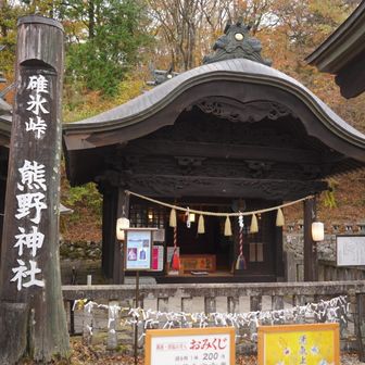 熊野神社