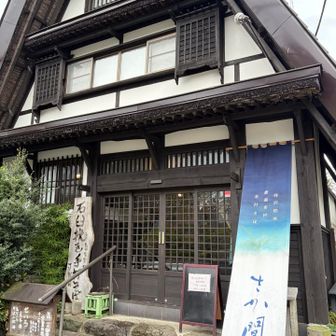 大倉のバス停前の「さか間」でランチ✨