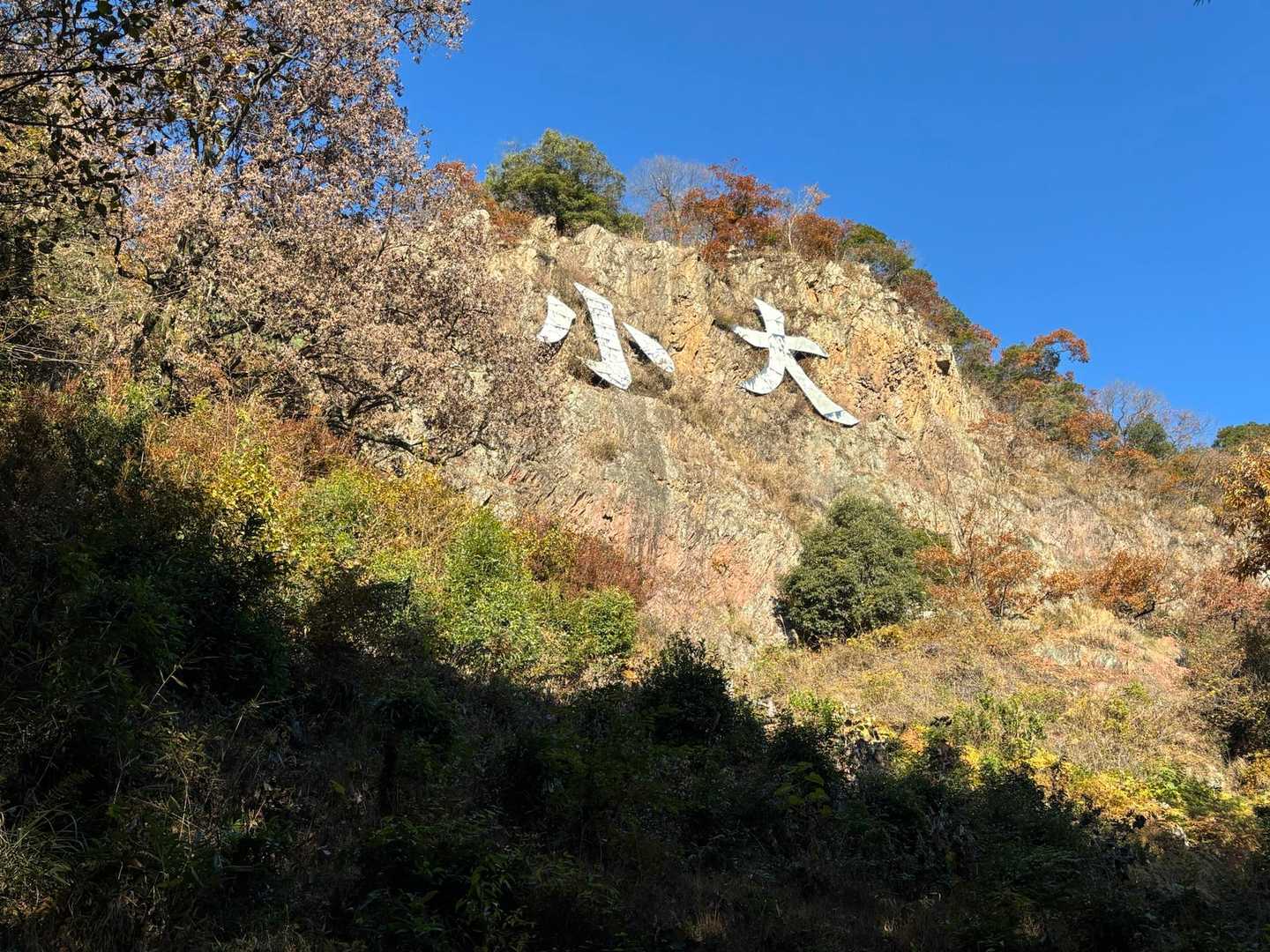 少し登ると、大小の文字盤が見えました。🤗