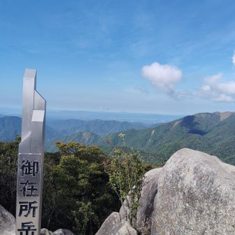 御在所岳登頂しました