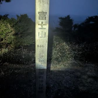 富士山到着　夜空  やや明るく
ﾊﾟｼｬﾘ📸