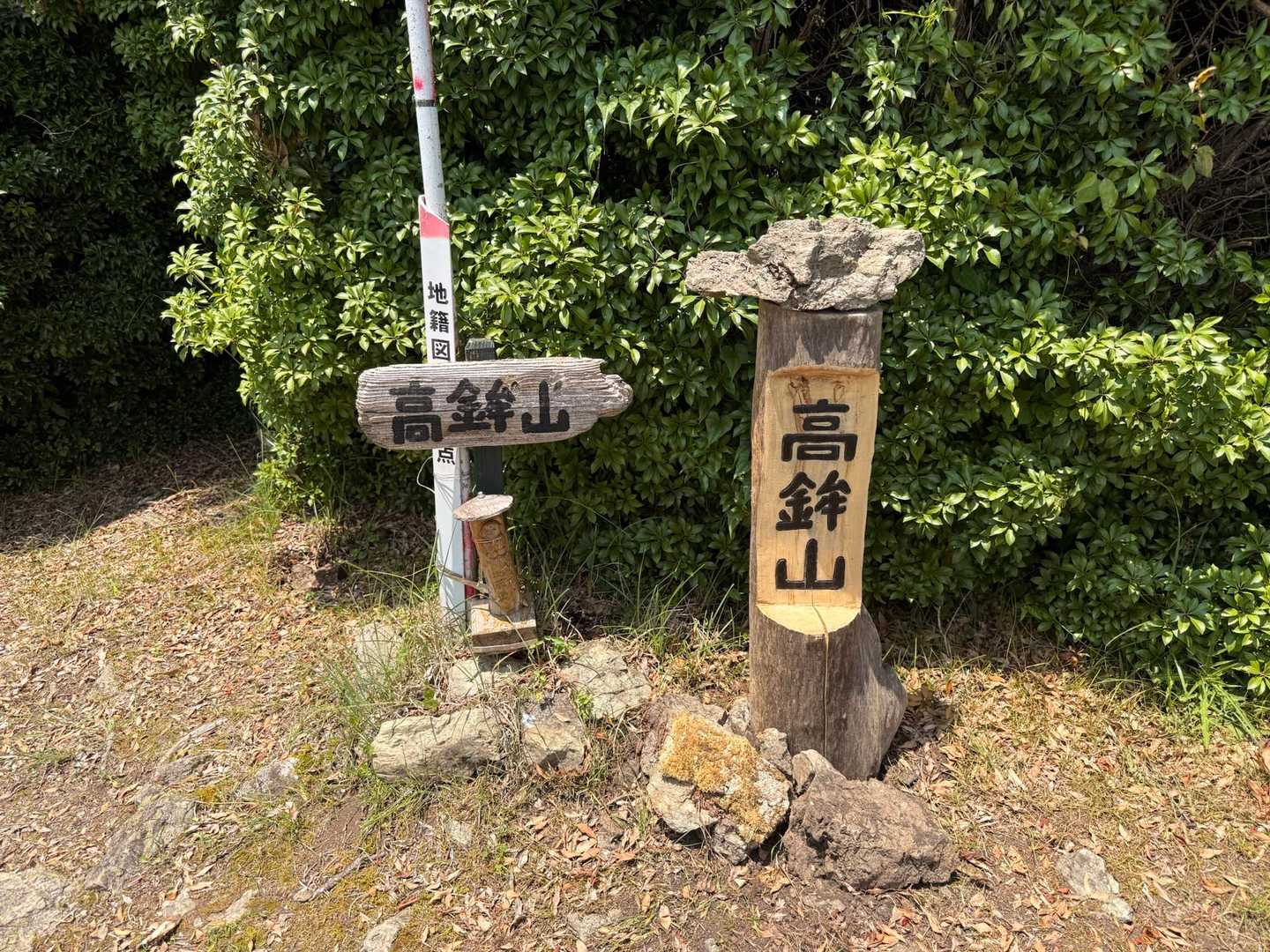 旭ヶ丸-高鉾山 往復コースの写真