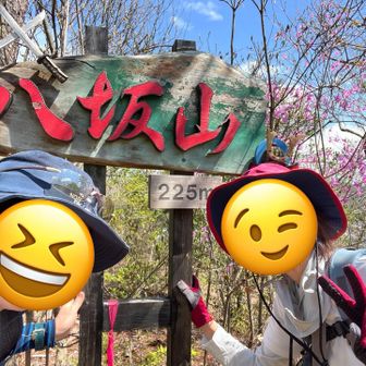 １つ目八坂山
2人でパチリ🤳

実は私たち同い年なの😊😄