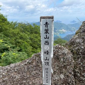 西峰山頂に到着