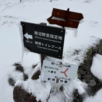 ここまで、降りてきた😮‍💨
とてもじゃないけど、三川台方面行かれない😭
黄金ヶ原も見たかった😭
紅葉と雪🍁❄️が見れるかもと期待してきた
ざんねーーん😭