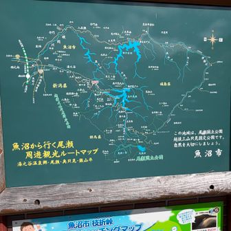 平ヶ岳に尾瀬、行きたい山々がいっぱい😍