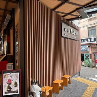 有馬温泉駅到着。