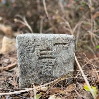 大山一等三角点