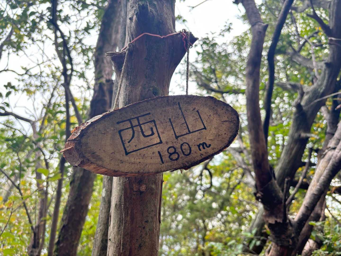 西山⛰️