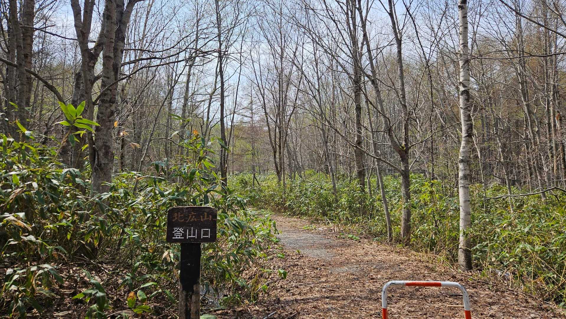 登山口