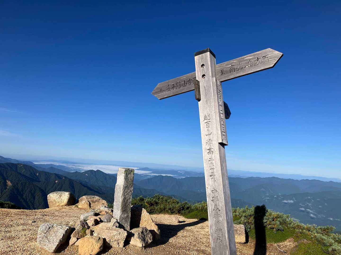 越百山(2613.55m)
三等三角点(越百)