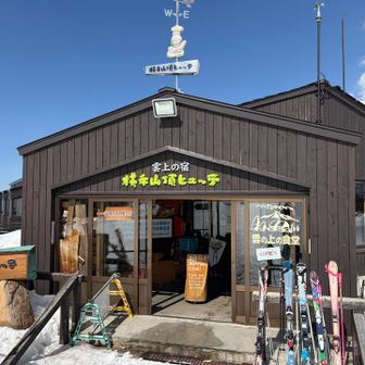 横手山頂ヒュッテ🏚️
日本一標高の高い場所にあるパン屋さん🍞