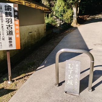 諭鶴羽神社⛩️①
https://yuzuruha.jimdoweb.com/