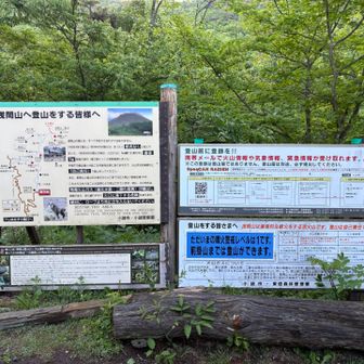 登山する方への注意書き