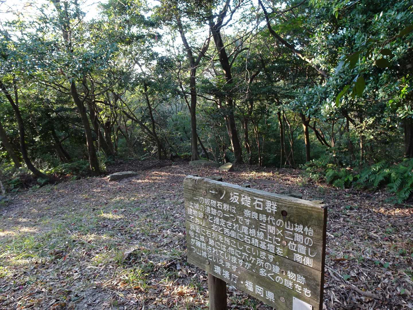 一ノ坂礎石群。
怡土城跡の一つなんやて。

午後からでもパッと登れる周回ルート、大変良かったです😺👍⚡
ありがとうございました(^人^)拝💕