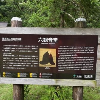 六観音堂