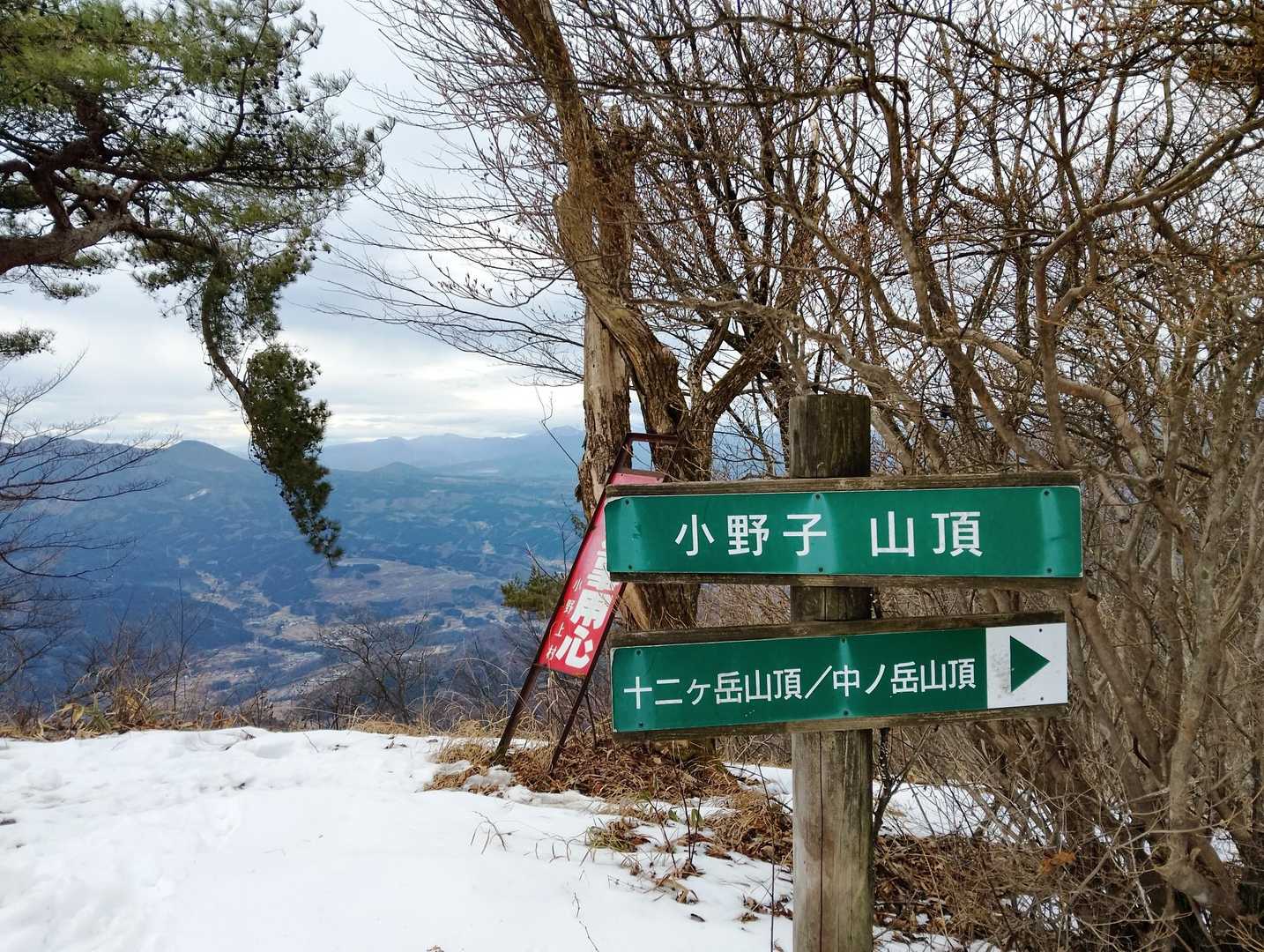 小野子山到着