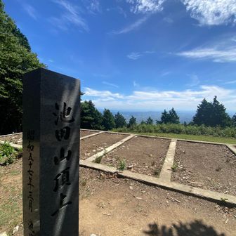 池田山登頂⛰️✌️