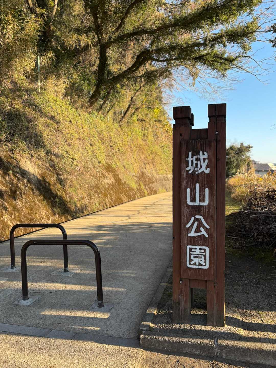 城山公園へ👆