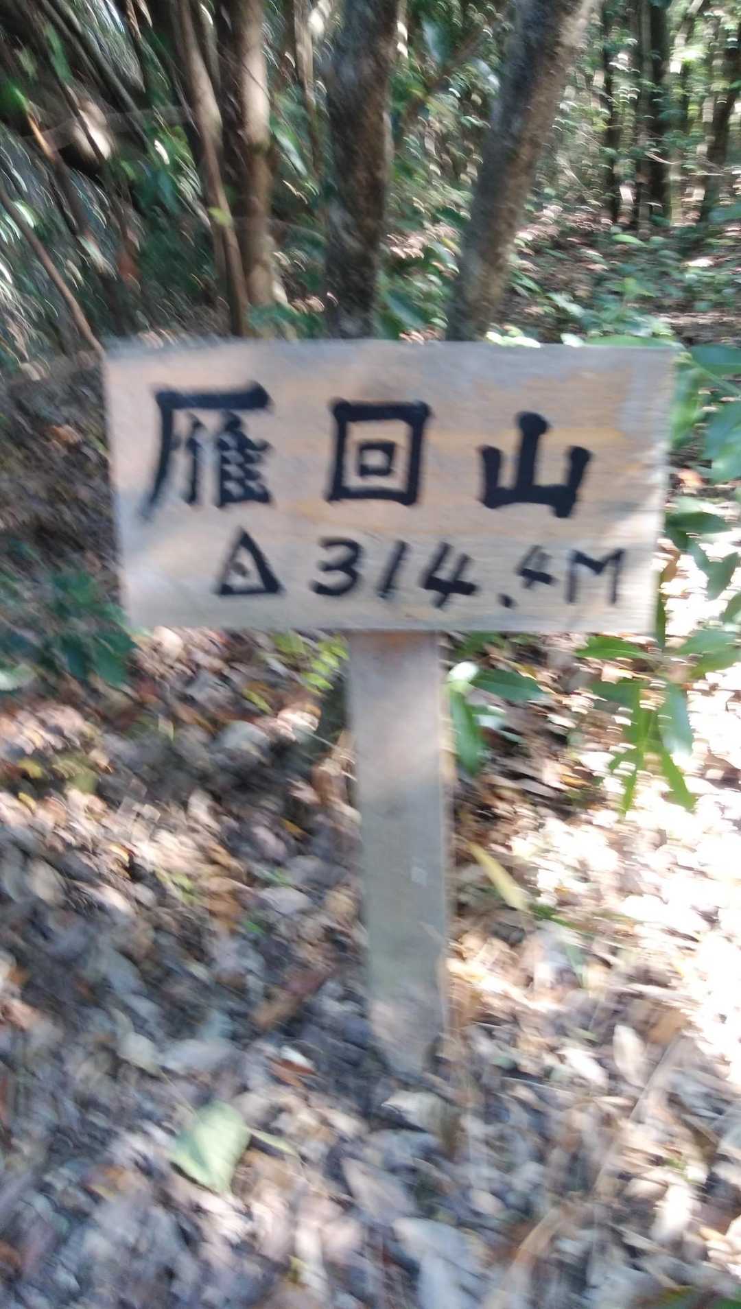 三角点
