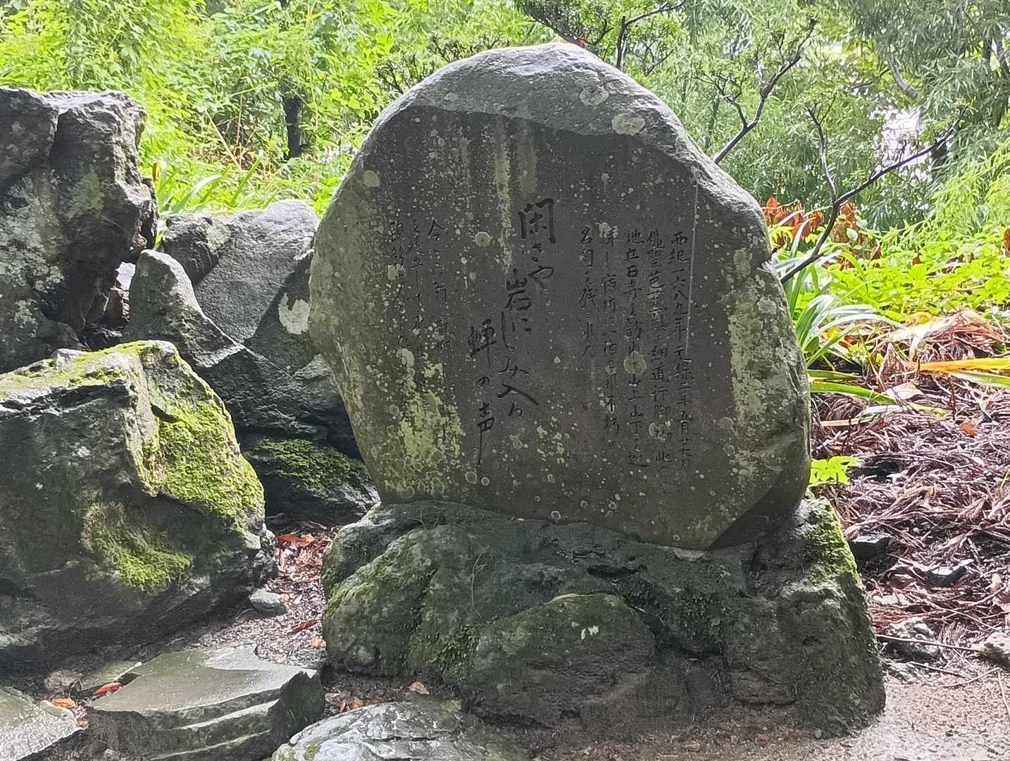 芭蕉の句碑（閑かさや岩に染み入る蝉の声）