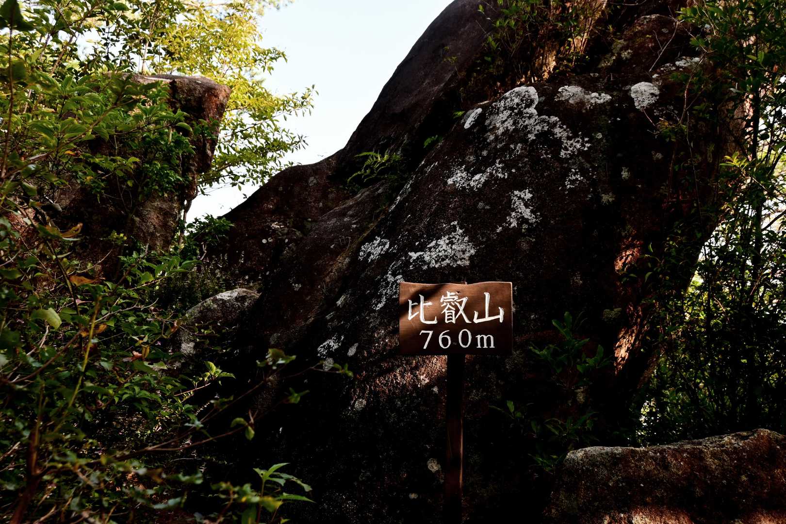 ほぼ尾根歩きでⅡ峰（比叡山本峰）に到着
でもけっこう長い登りもあって地味に体力消耗します