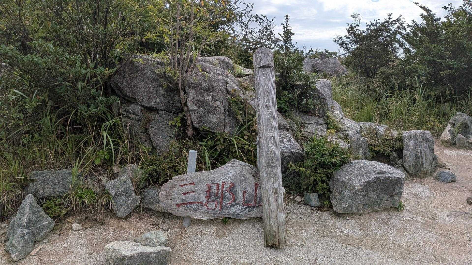 山頂は風があり涼しかった。
27回目の三郡山