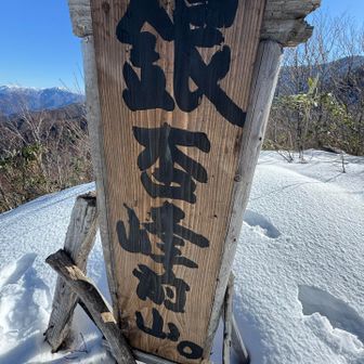 山頂から、ここ前山までに3組の人に会いました。
ソロ2人と4人くらいのグループさん

ここから林道への分岐を尋ねたのですが、グループさんの1人が「どっちもトレースないから尾根を伝っていけば降りれるよ」と💦
私には登山道以外を降る技術はないので多少遠くてもこっちを選択😅