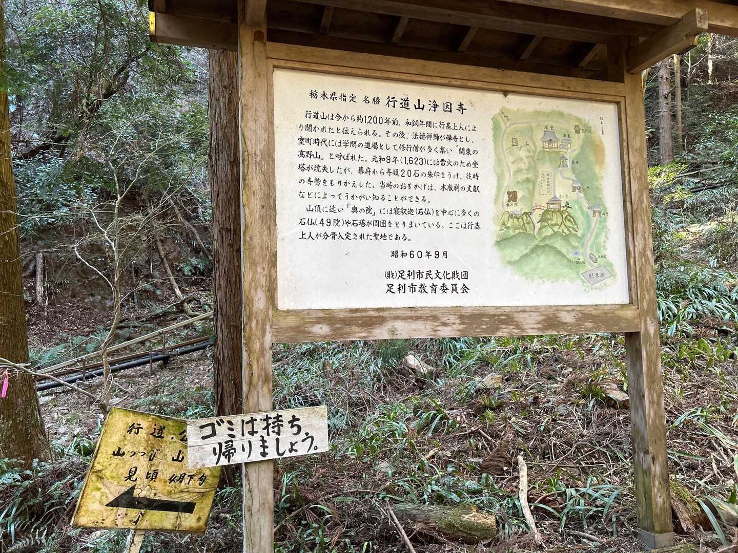 大岩山-行道山 周回コースの写真