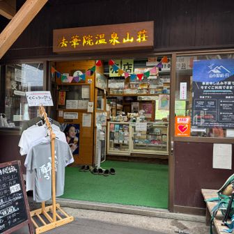 少し雨が降ってきた頃に、法華院温泉山荘につきました。ここでお昼休憩です。