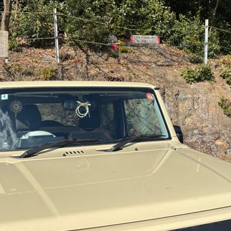 駐車場着〜🚗
ジムニー姫の真菰しめ縄〜新調しました〜✨
自分で作ったよぉ〜👍