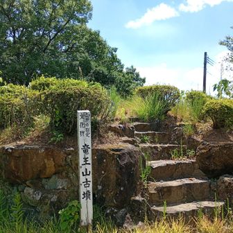 山頂古墳