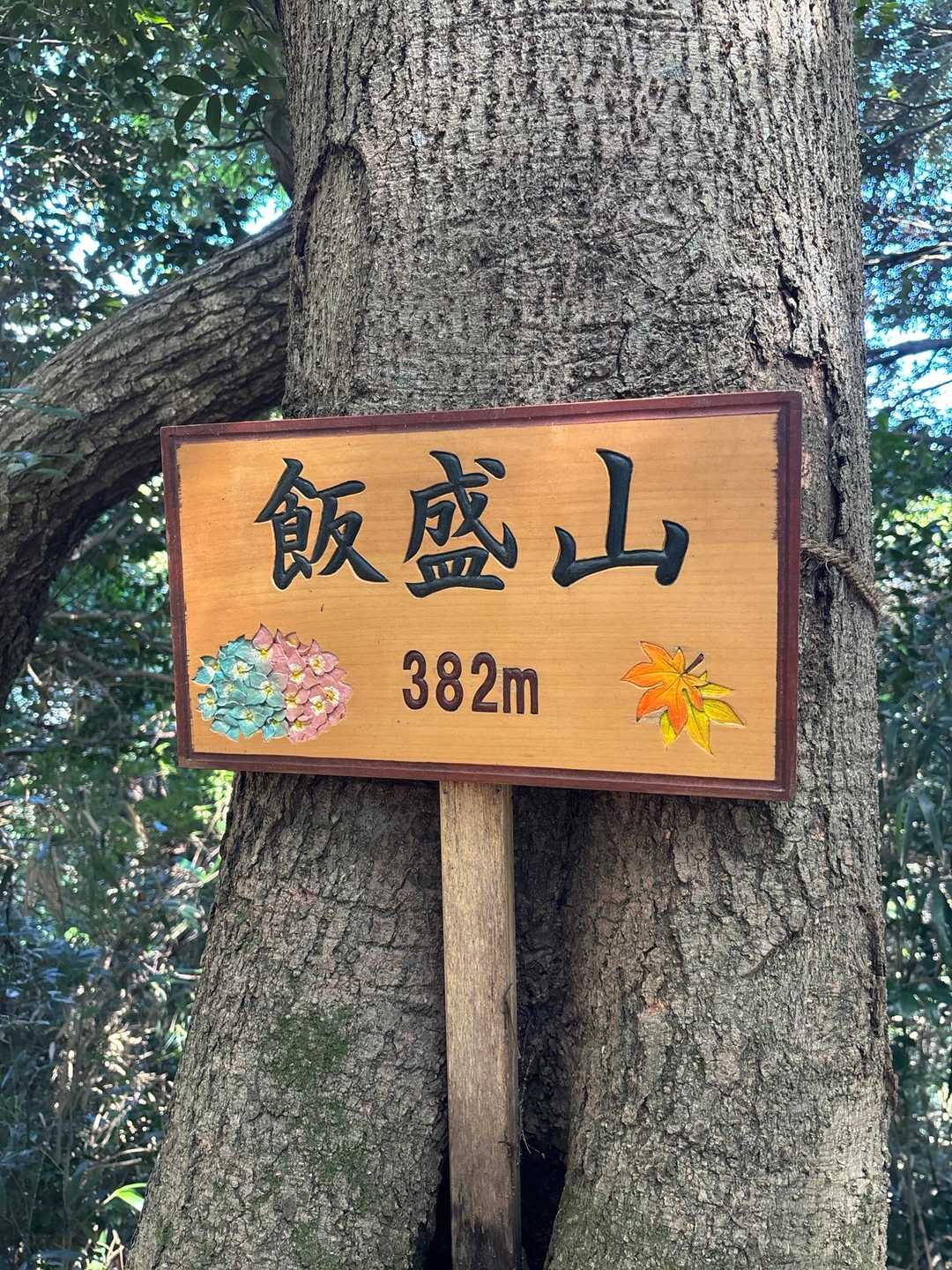着いた