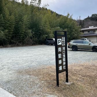 車は神社に停めて