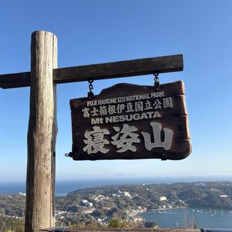 女性が仰向けに寝ている姿に似ているから寝姿山