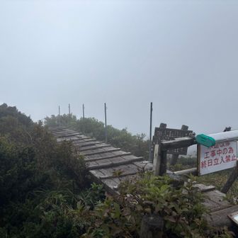 木道修理中で、以前工事中だった石室の方から迂回